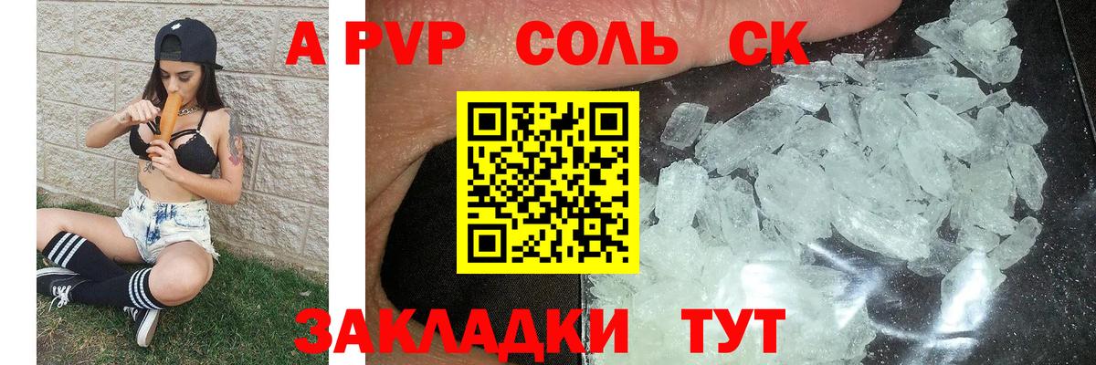 Alpha-PVP крисы CK Котлас