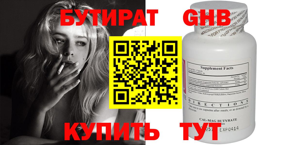 БУТИРАТ  Бутират Butirat  Вход с VPN  Котлас 