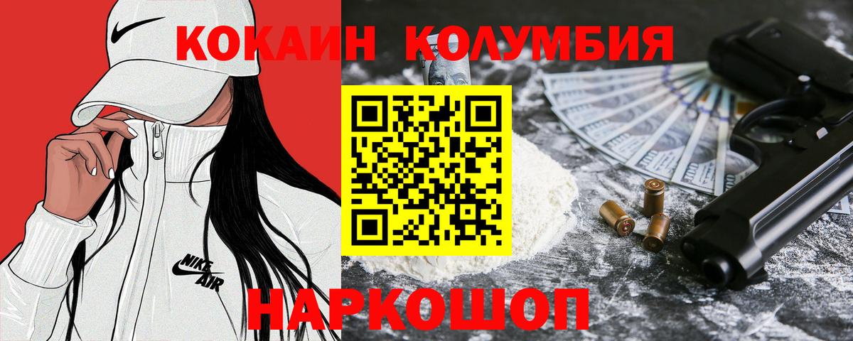 КОКАИН  Кокаин Колумбийский  Вход с VPN  COCAIN FishScale  Котлас 