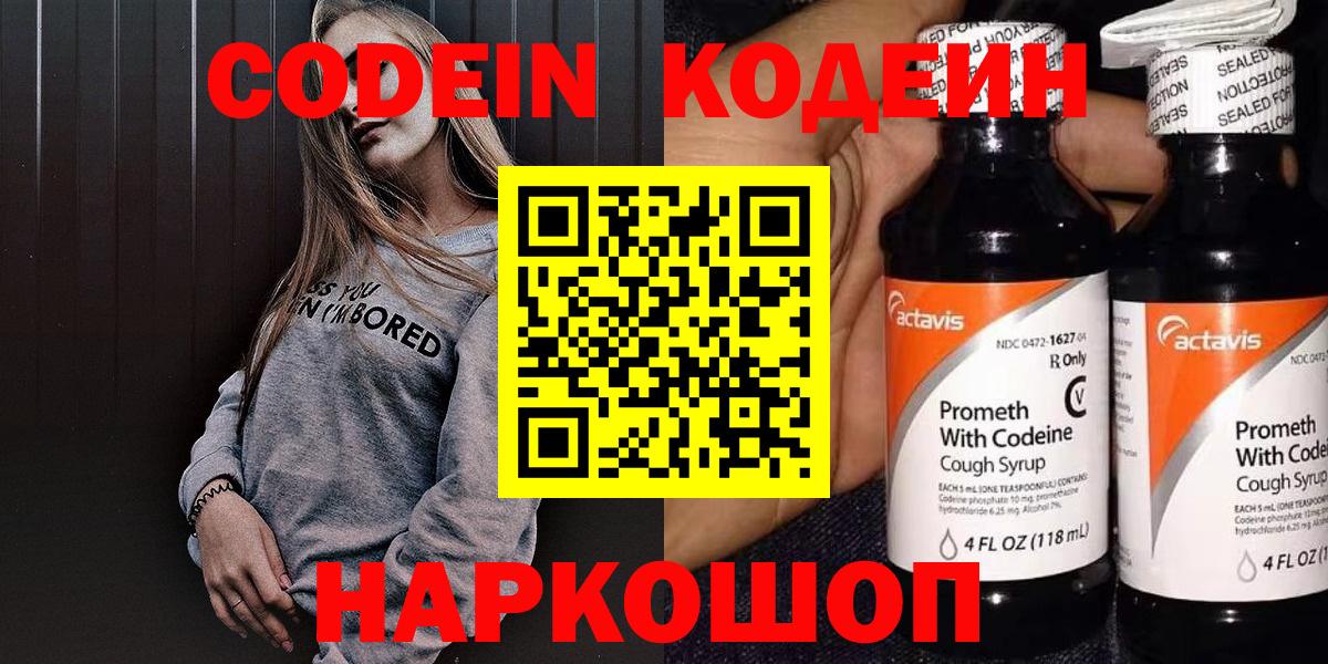 Кодеиновый сироп Lean напиток Lean (лин)  Вход с VPN  Котлас  Кодеин напиток Lean (лин) 