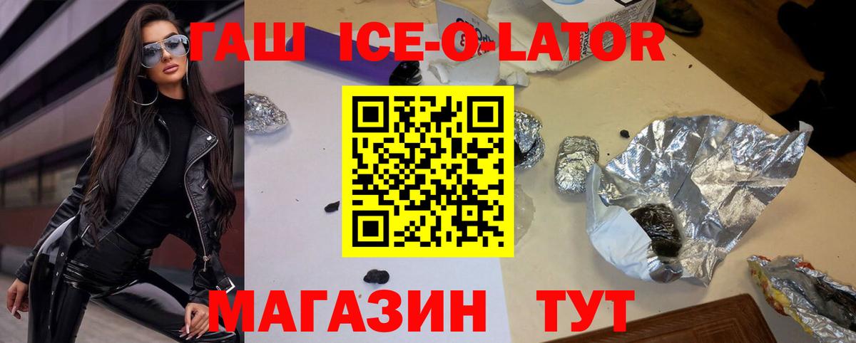 ГАШИШ  Вход с VPN  Котлас  купить   ГАШИШ hashish  Гашиш Ice-O-Lator 