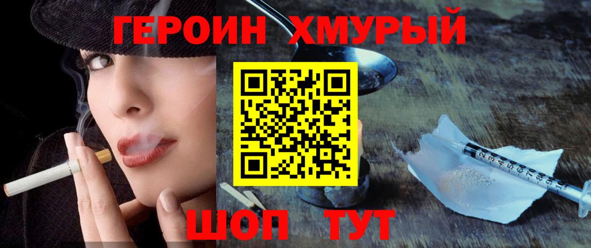 Героин гречка  Вход с VPN  Котлас 