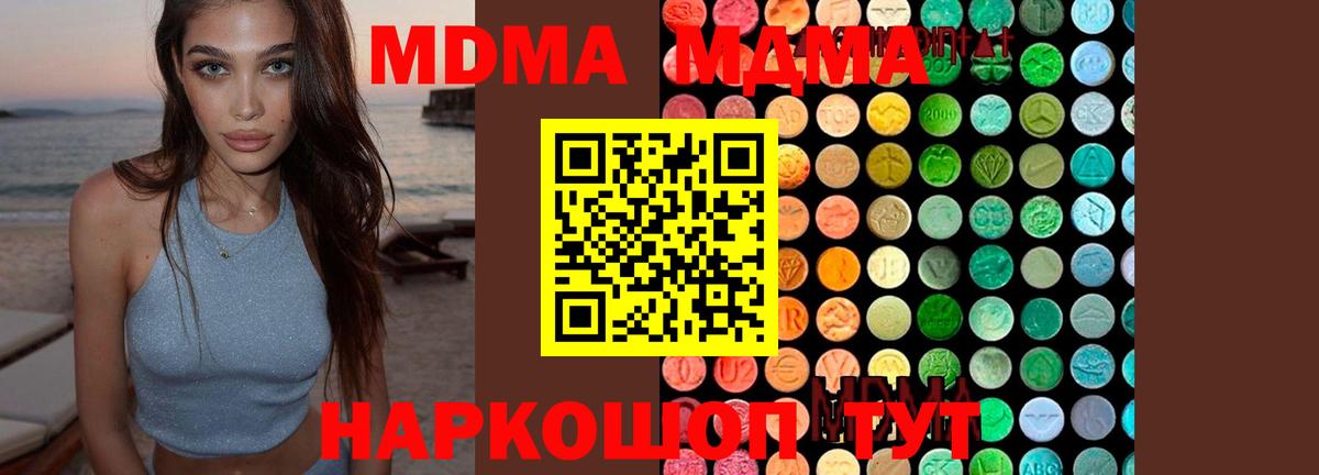 MDMA молли  Вход с VPN  МДМА  MDMA VHQ  Котлас 