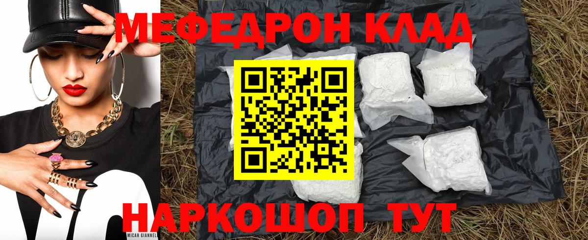 Меф мяу мяу кристаллы Котлас