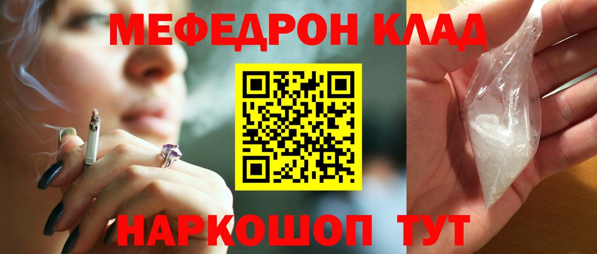 МЯУ-МЯУ mephedrone  Вход с VPN  Мефедрон  Котлас  Мефедрон кристаллы 